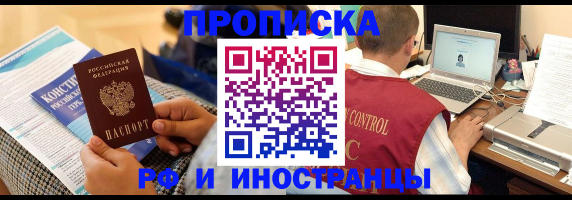прописка регистрация в Твери